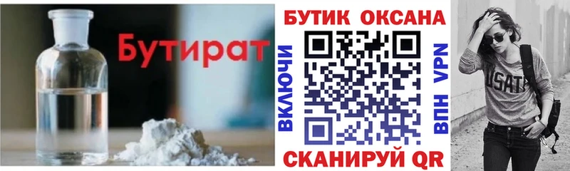Бутират бутандиол  Шумерля 