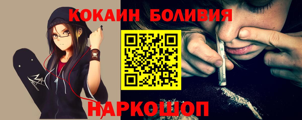 COCAIN Боливия  Вход с VPN  Cocaine Перу  Шумерля 
