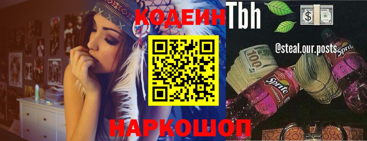 Кодеин Purple Drank Шумерля