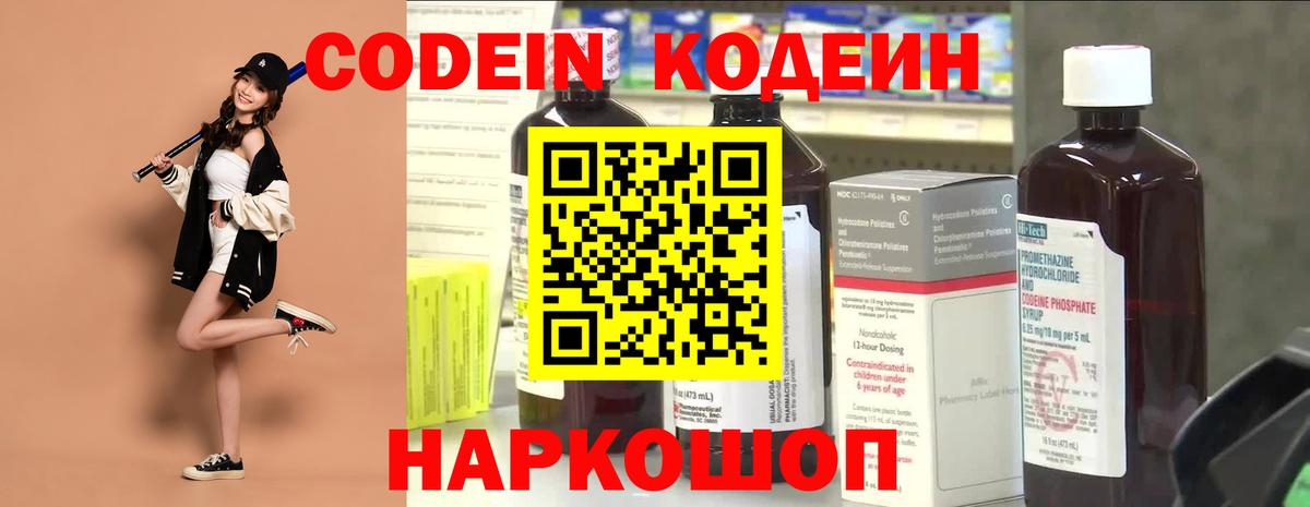 Кодеин напиток Lean (лин)  Кодеин Purple Drank  Вход с VPN  наркошоп  Шумерля 