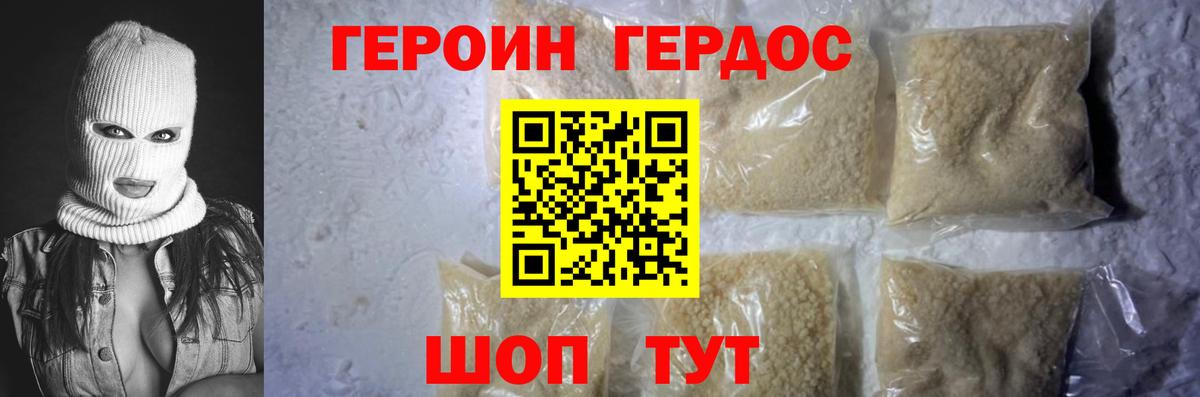 ГЕРОИН Heroin Шумерля