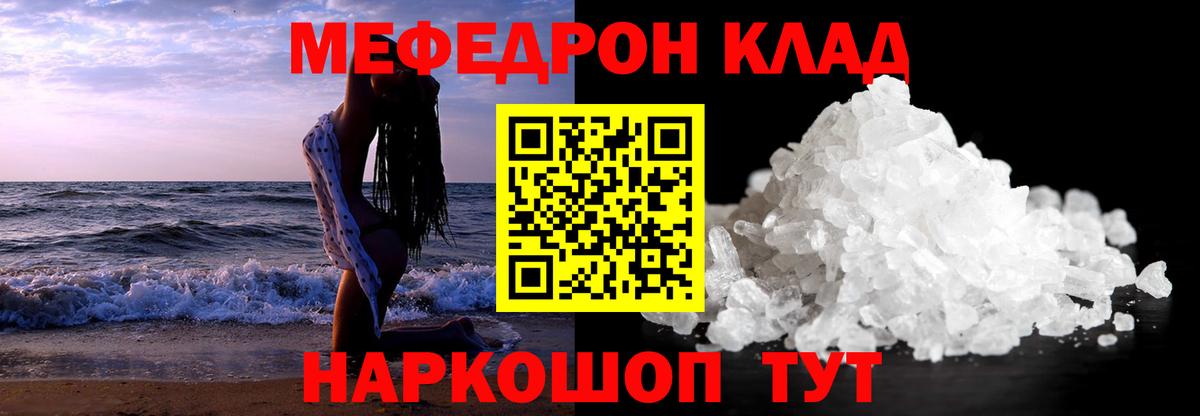 Шумерля  МЕФ кристаллы  МЯУ-МЯУ мяу мяу  Вход с VPN 
